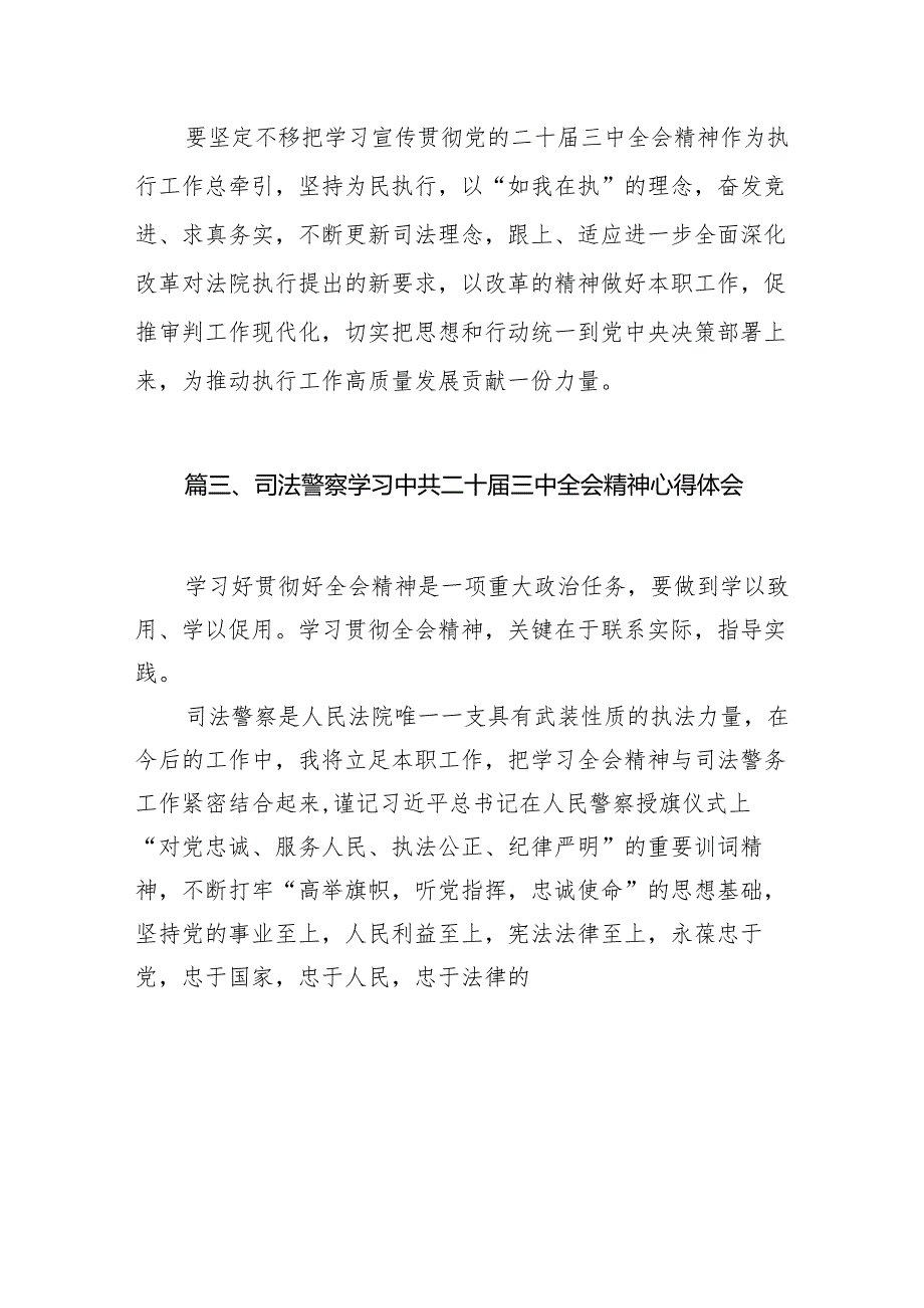 （15篇）法院财务工作人员学习贯彻党的二十三中全会精神心得体会集合.docx_第3页