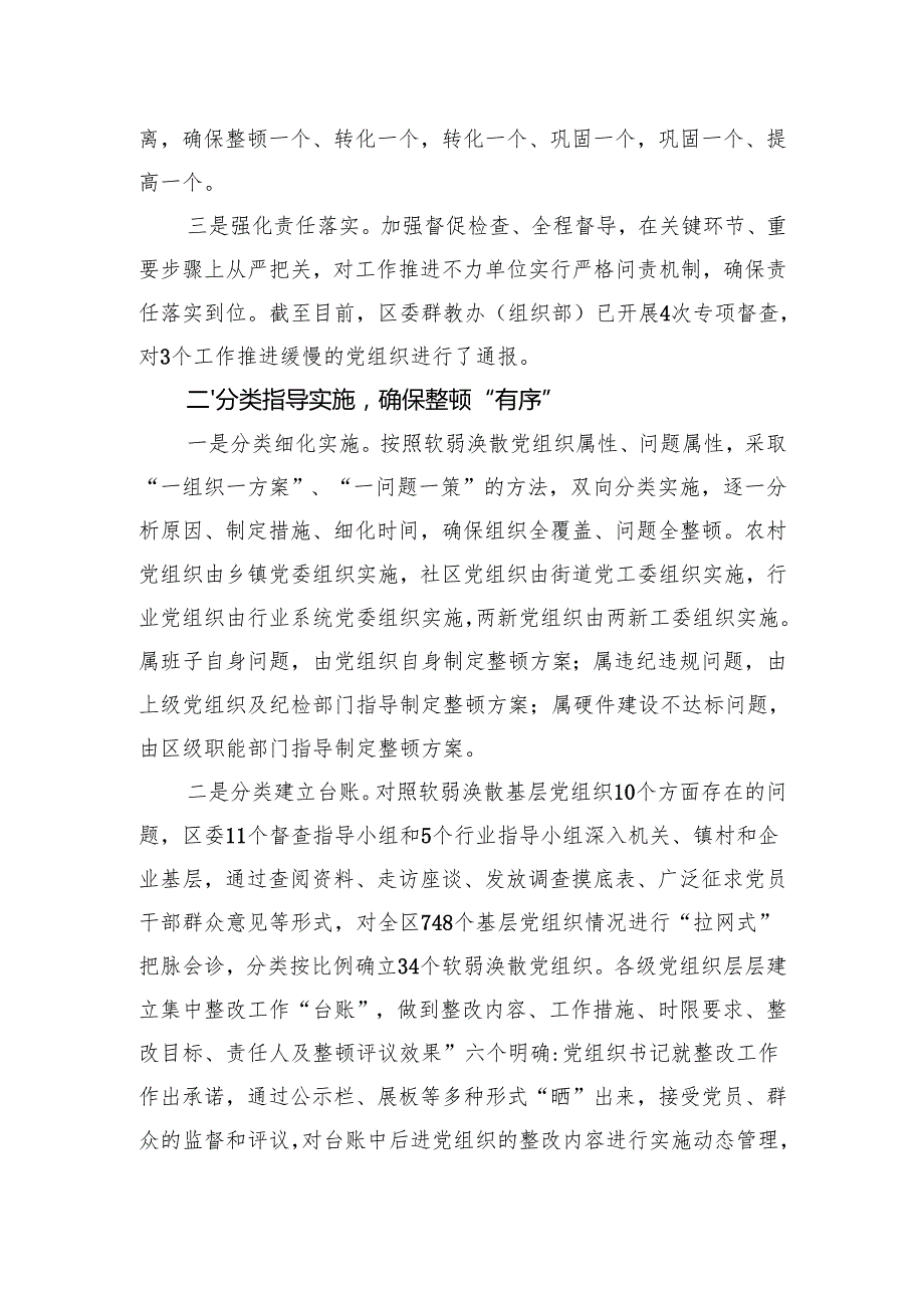 2024区委关于后进基层党组织整顿工作情况的报告.docx_第2页