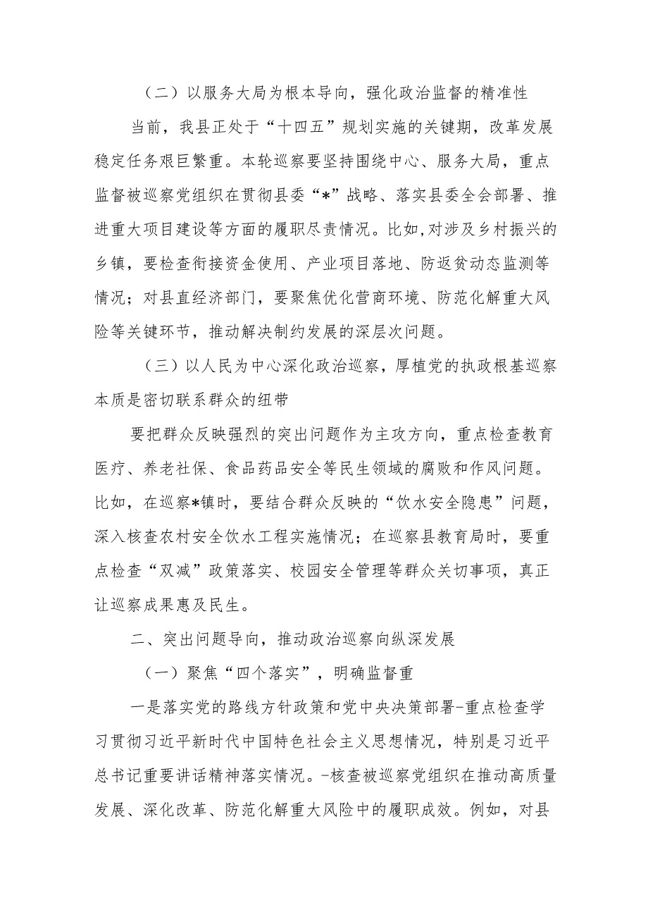 在县委巡察动员部署会议上的讲话范文.docx_第2页