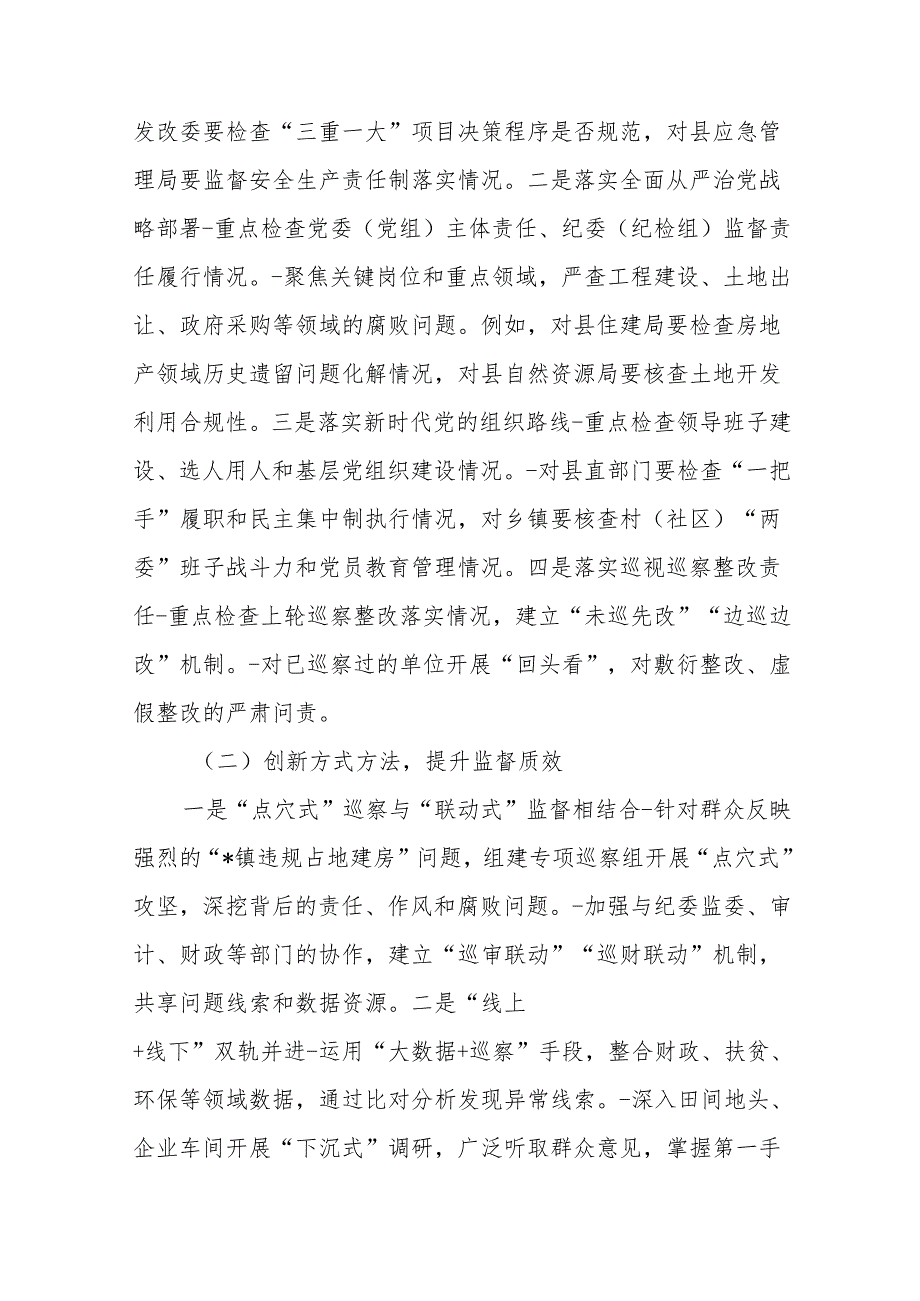在县委巡察动员部署会议上的讲话范文.docx_第3页