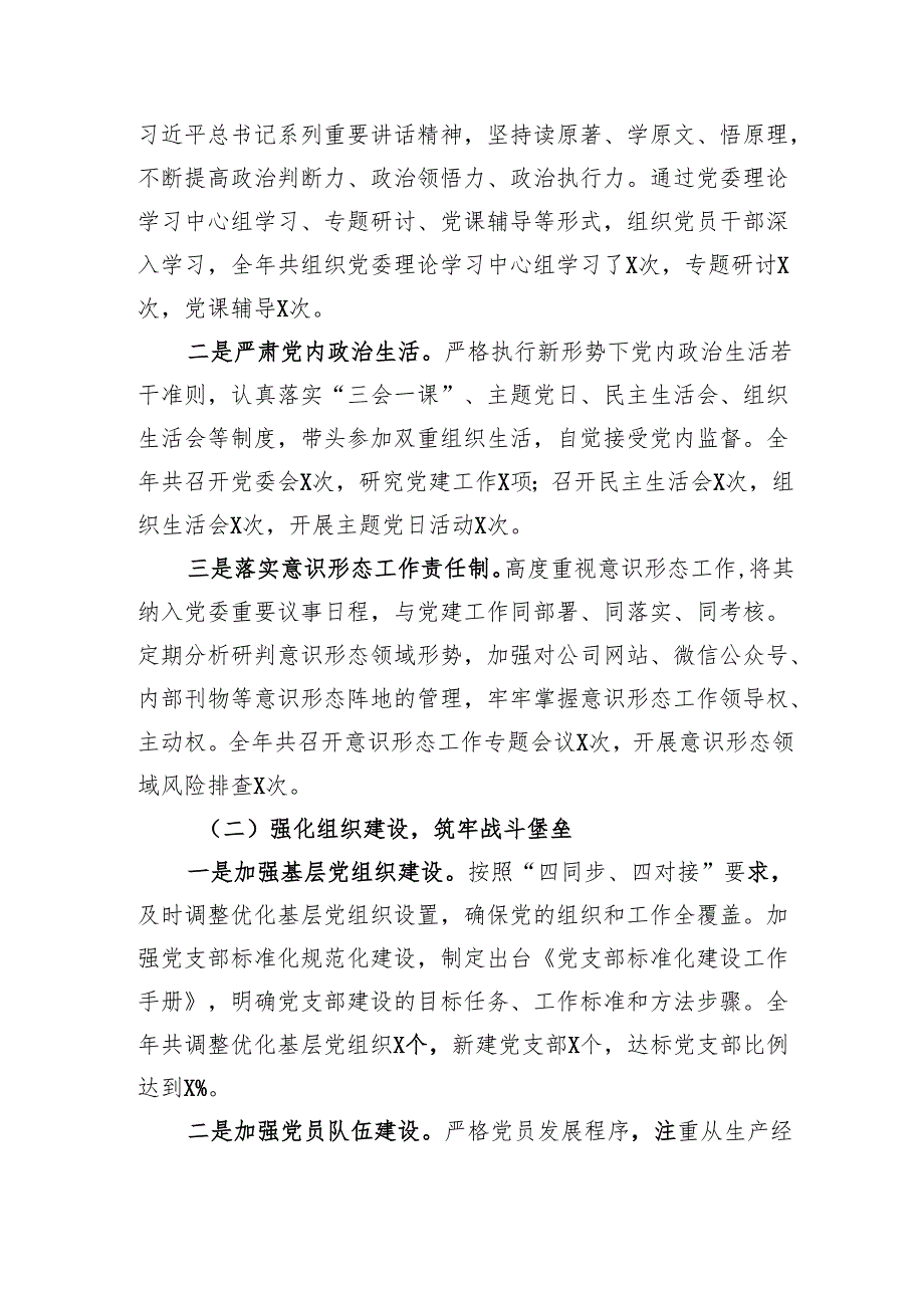 2024书记抓基层党建工作述职报告 四篇.docx_第2页