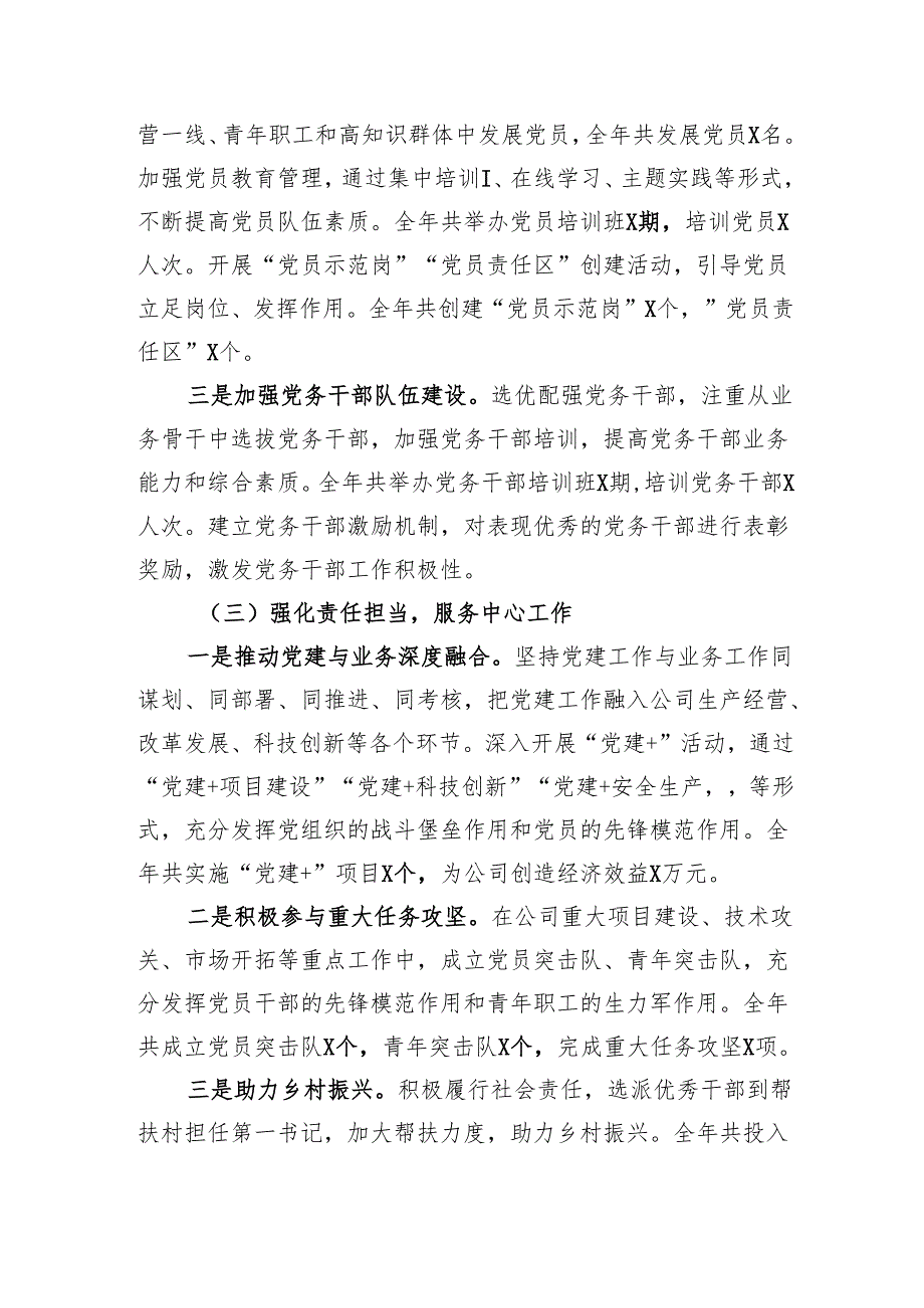 2024书记抓基层党建工作述职报告 四篇.docx_第3页