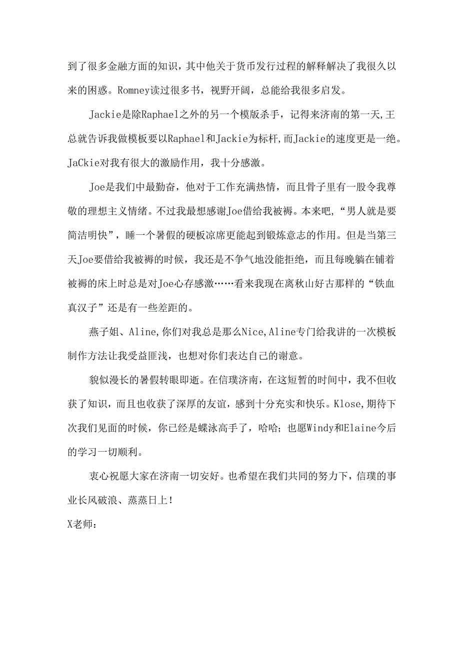 实习感谢信模板合集8篇.docx_第2页