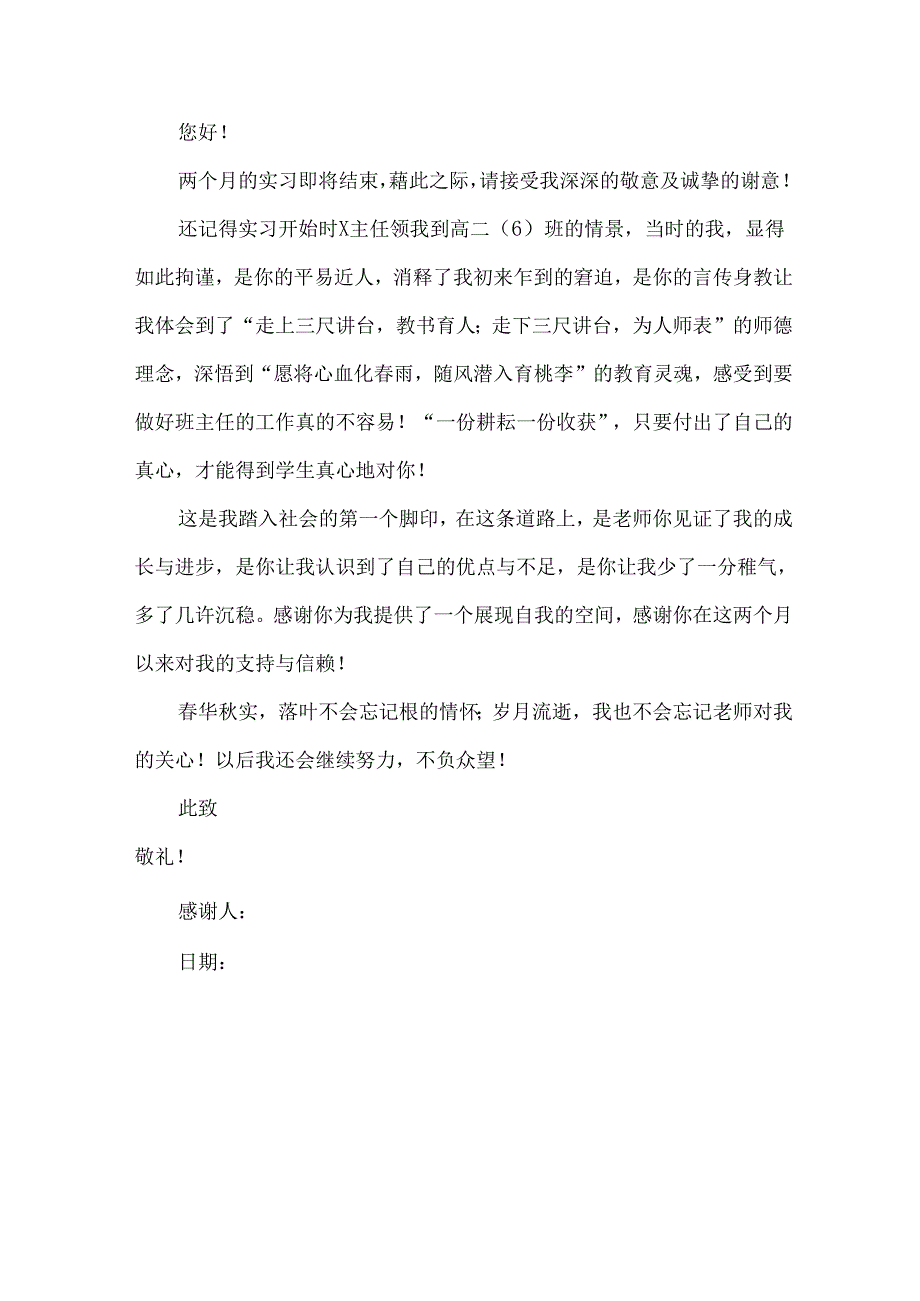实习感谢信模板合集8篇.docx_第3页