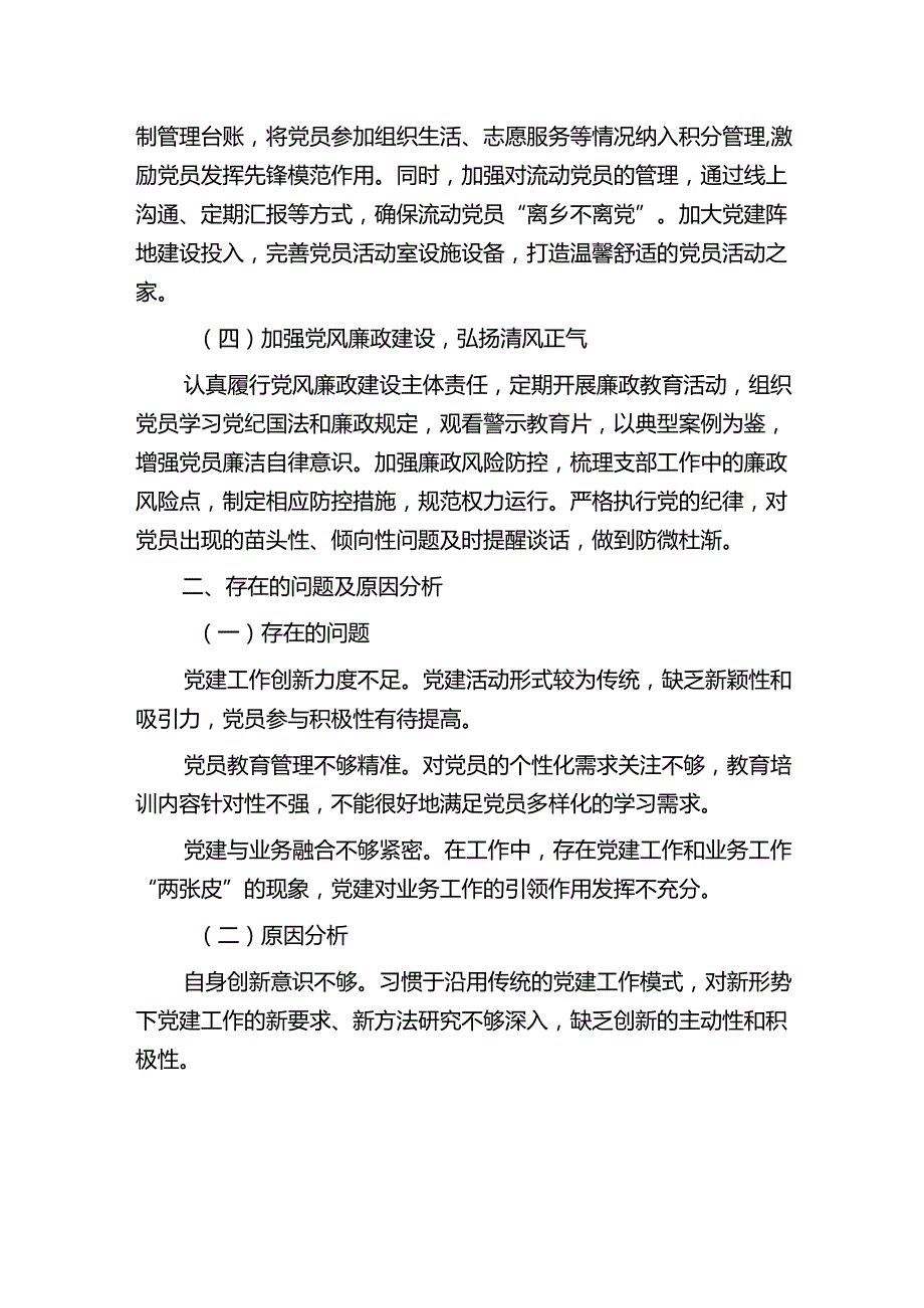 2024 党支部书记抓基层党建工作述职报告（精选）.docx_第3页