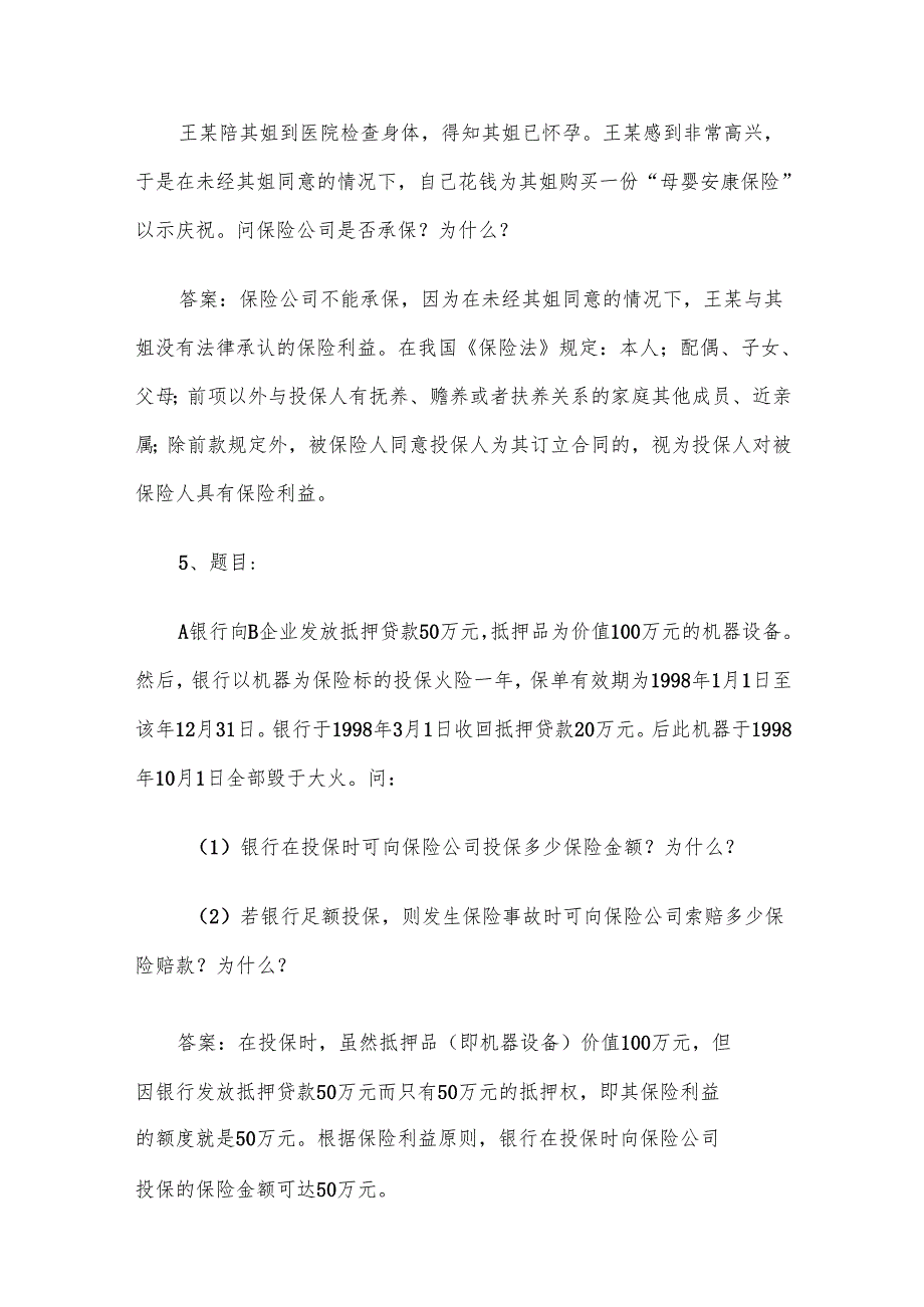 电大《保险学概论》形考题库5.docx_第3页