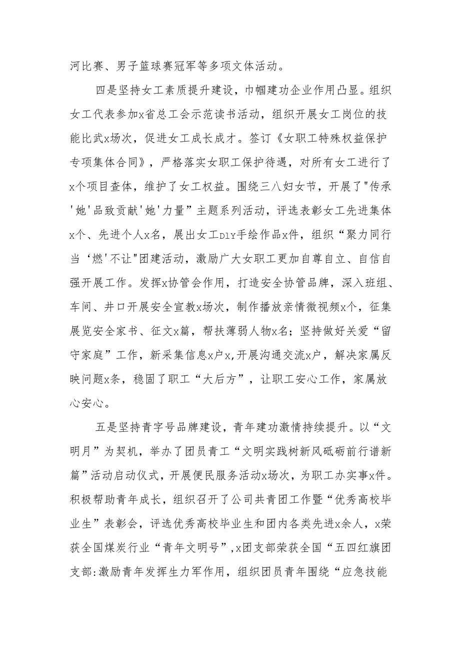 国企群团2024年工作总结及2025年打算.docx_第2页