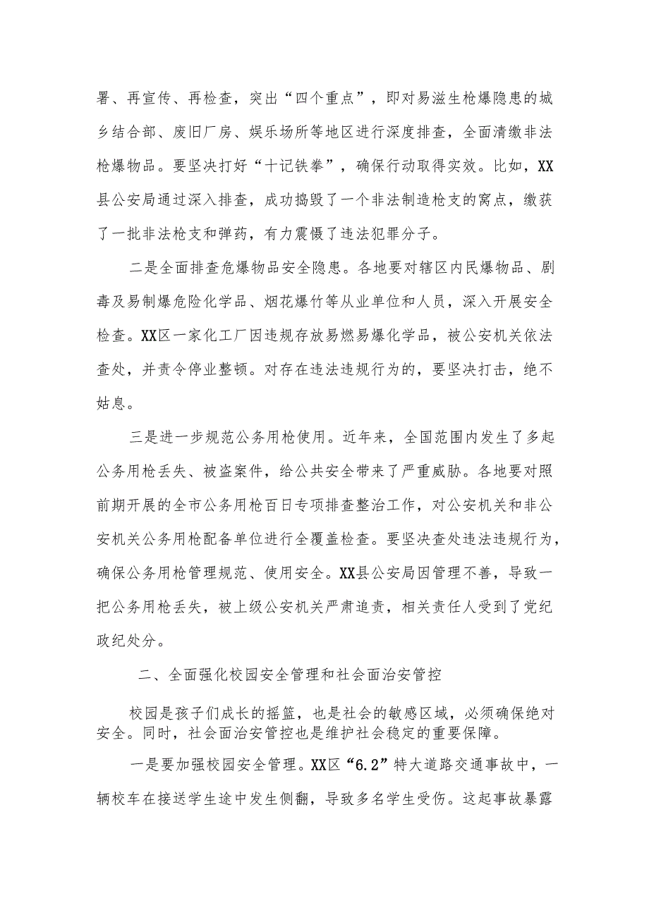 某市公安局长在全市安全生产视频调度会上的讲话.docx_第2页
