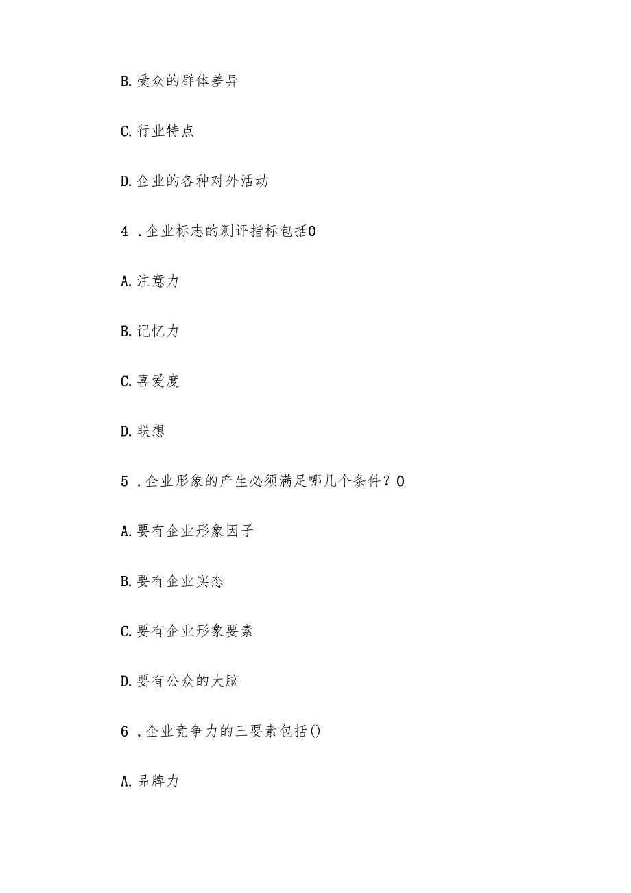 电大《广告心理学》形考题库3.docx_第2页