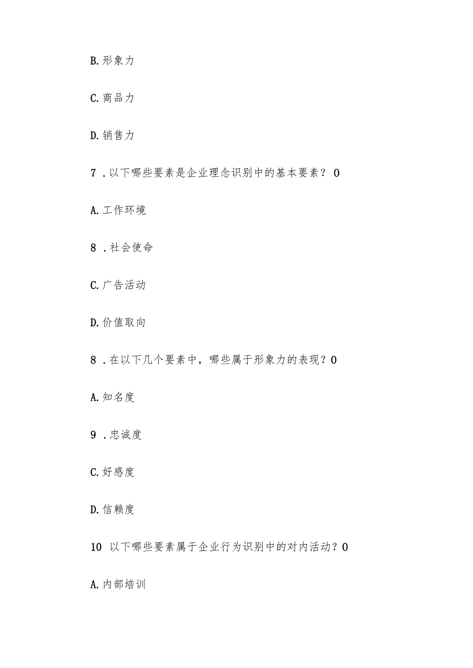 电大《广告心理学》形考题库3.docx_第3页