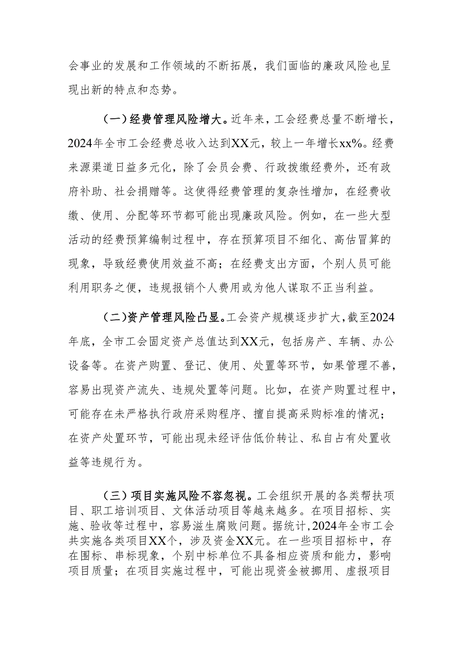 总工会系统2025年元旦节节前集体廉政谈话会讲话范文.docx_第2页