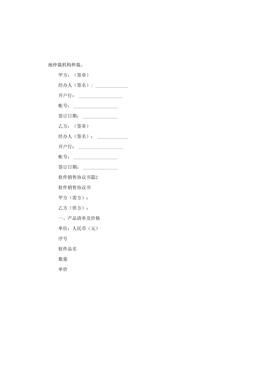 软件销售协议书.docx_第2页