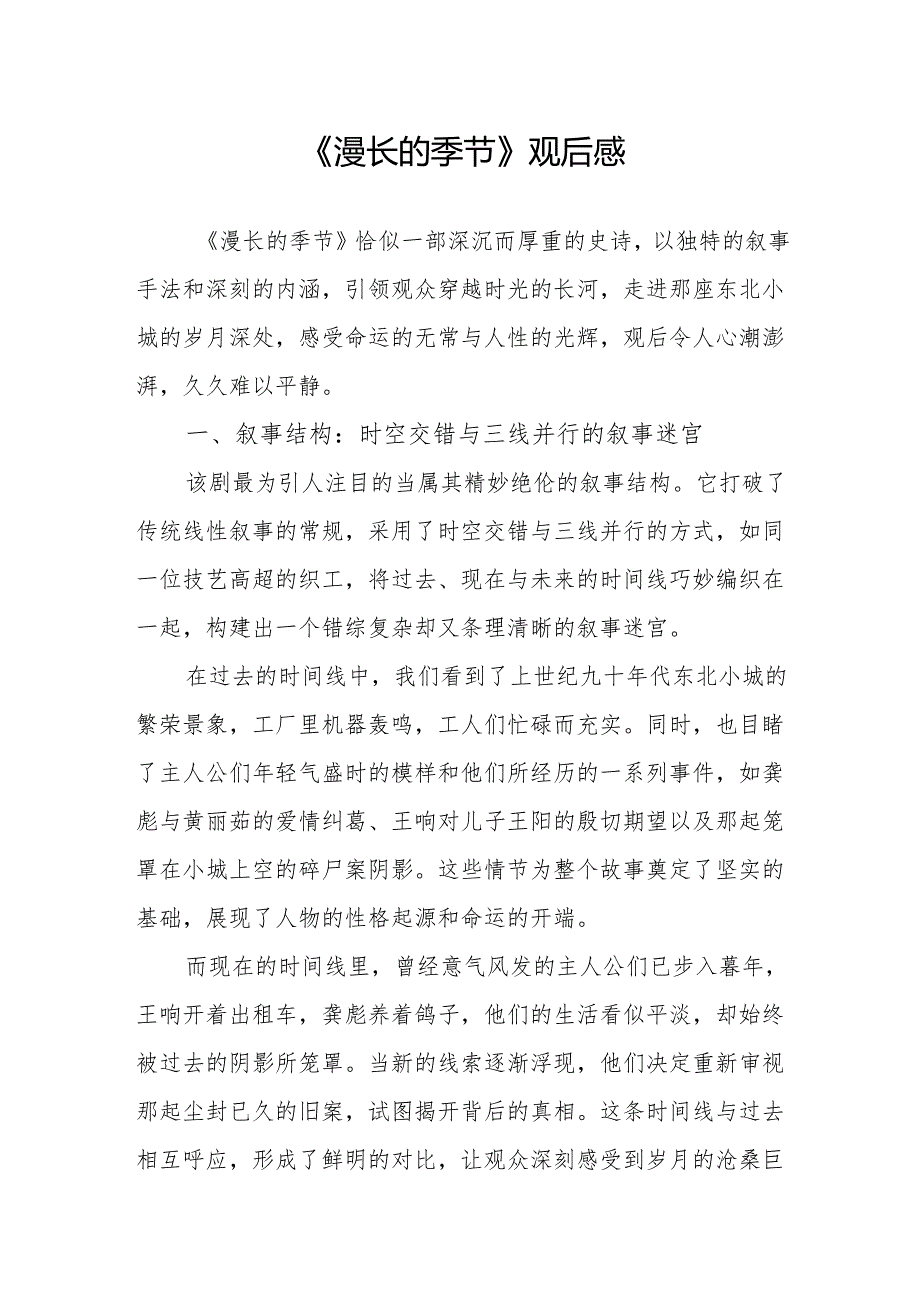 《漫长的季节》观后感.docx_第1页