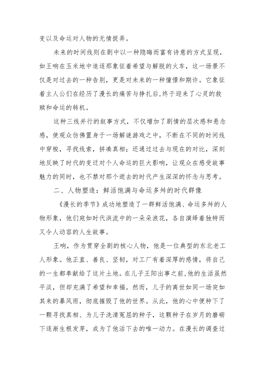 《漫长的季节》观后感.docx_第2页