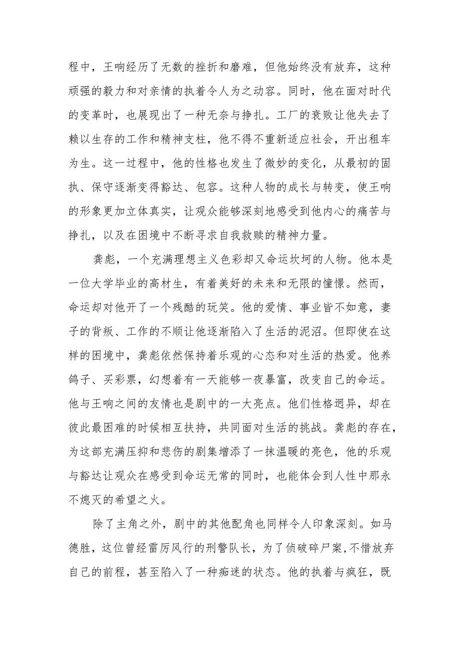 《漫长的季节》观后感.docx_第3页