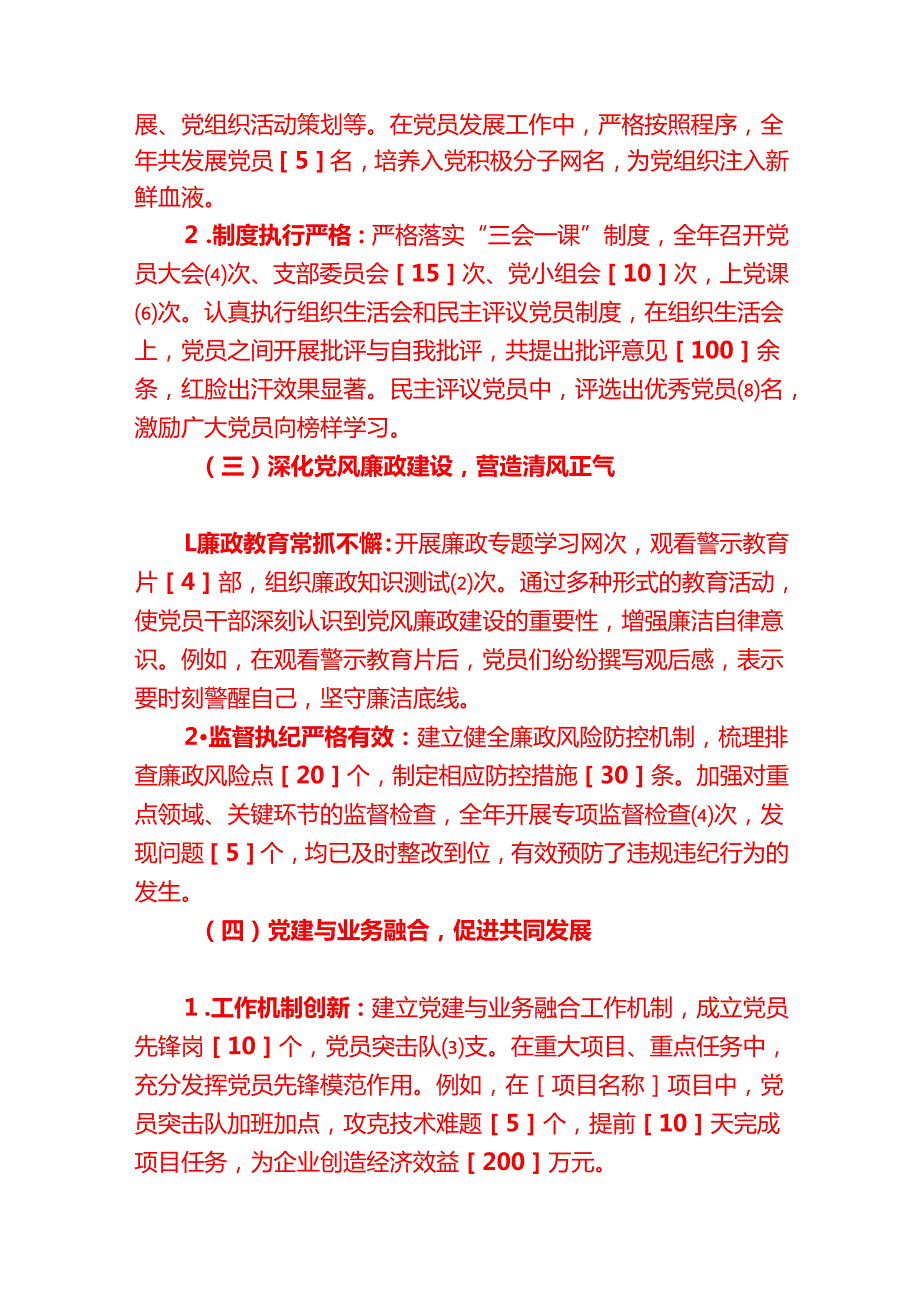 2024 党建工作总结暨2025年工作计划（精选）.docx_第2页