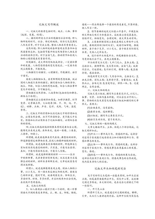记叙文写作概述.docx