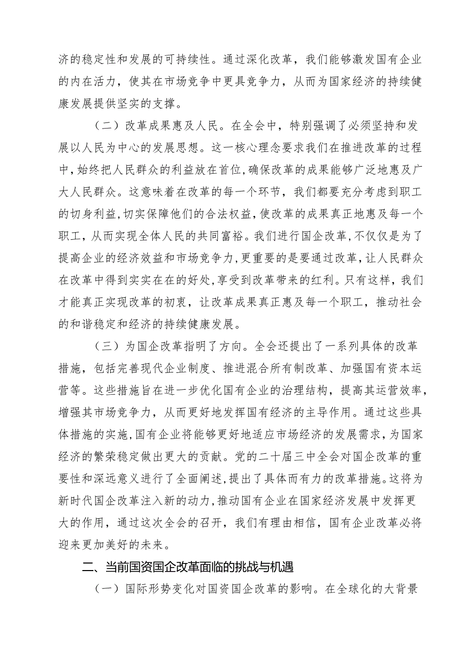 国企公司二十三中全会宣讲党课十篇（精选）.docx_第3页
