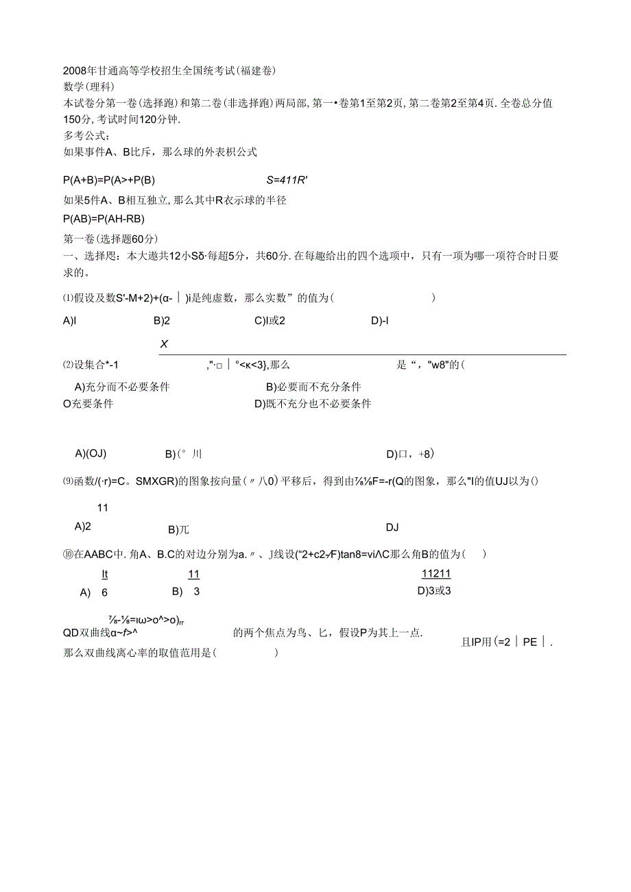 福建理数.docx_第1页
