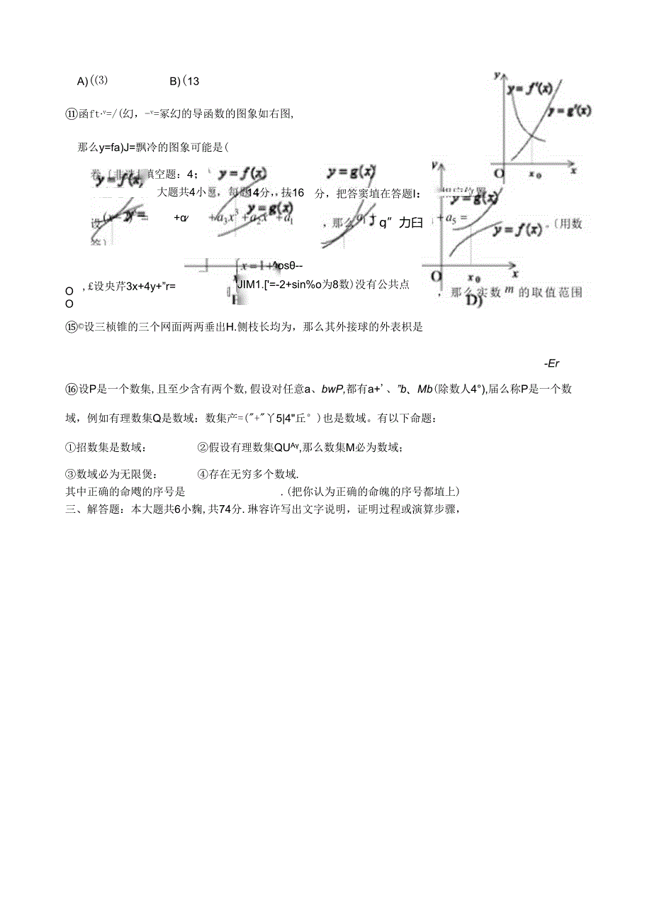 福建理数.docx_第2页