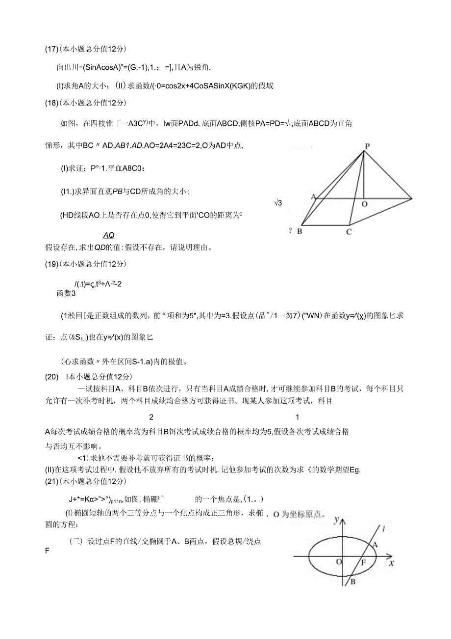 福建理数.docx_第3页