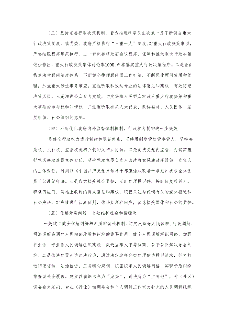 履行推进法治政府建设第一责任人职责的述职报告15篇（精编版）.docx_第3页