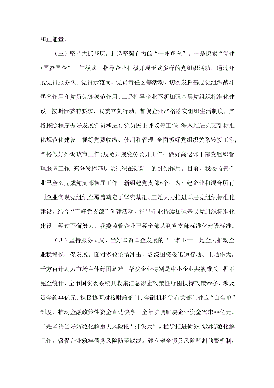 2024年党委书记抓基层党建工作述职报告范文6份集锦【供参考】.docx_第2页