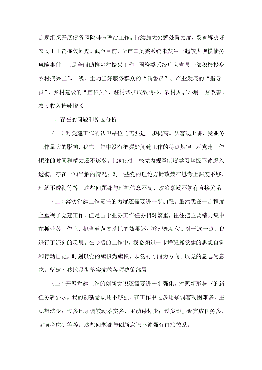2024年党委书记抓基层党建工作述职报告范文6份集锦【供参考】.docx_第3页