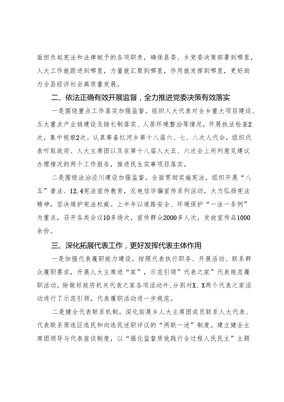 乡人大主席团2024年工作报告.docx_第2页