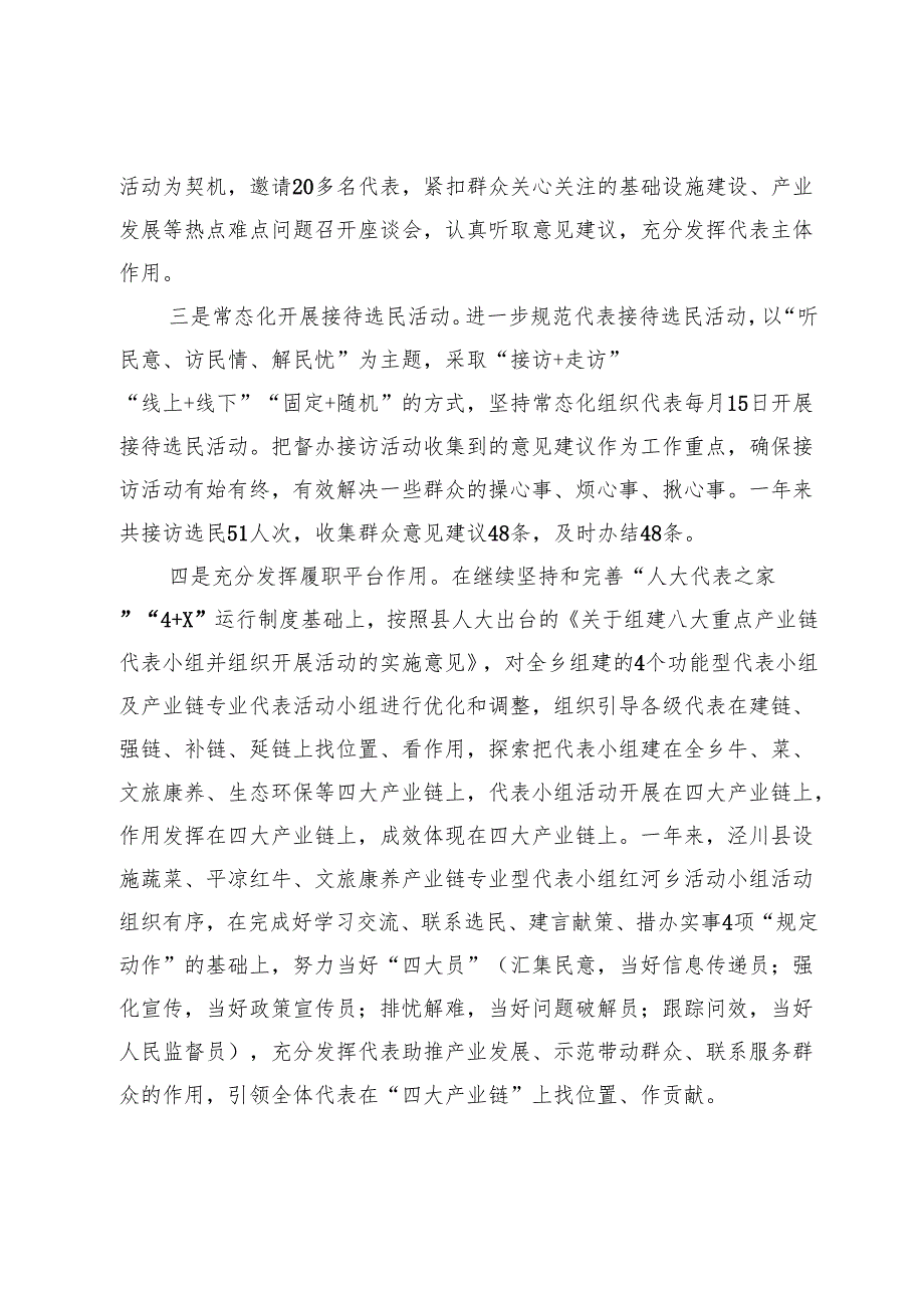 乡人大主席团2024年工作报告.docx_第3页