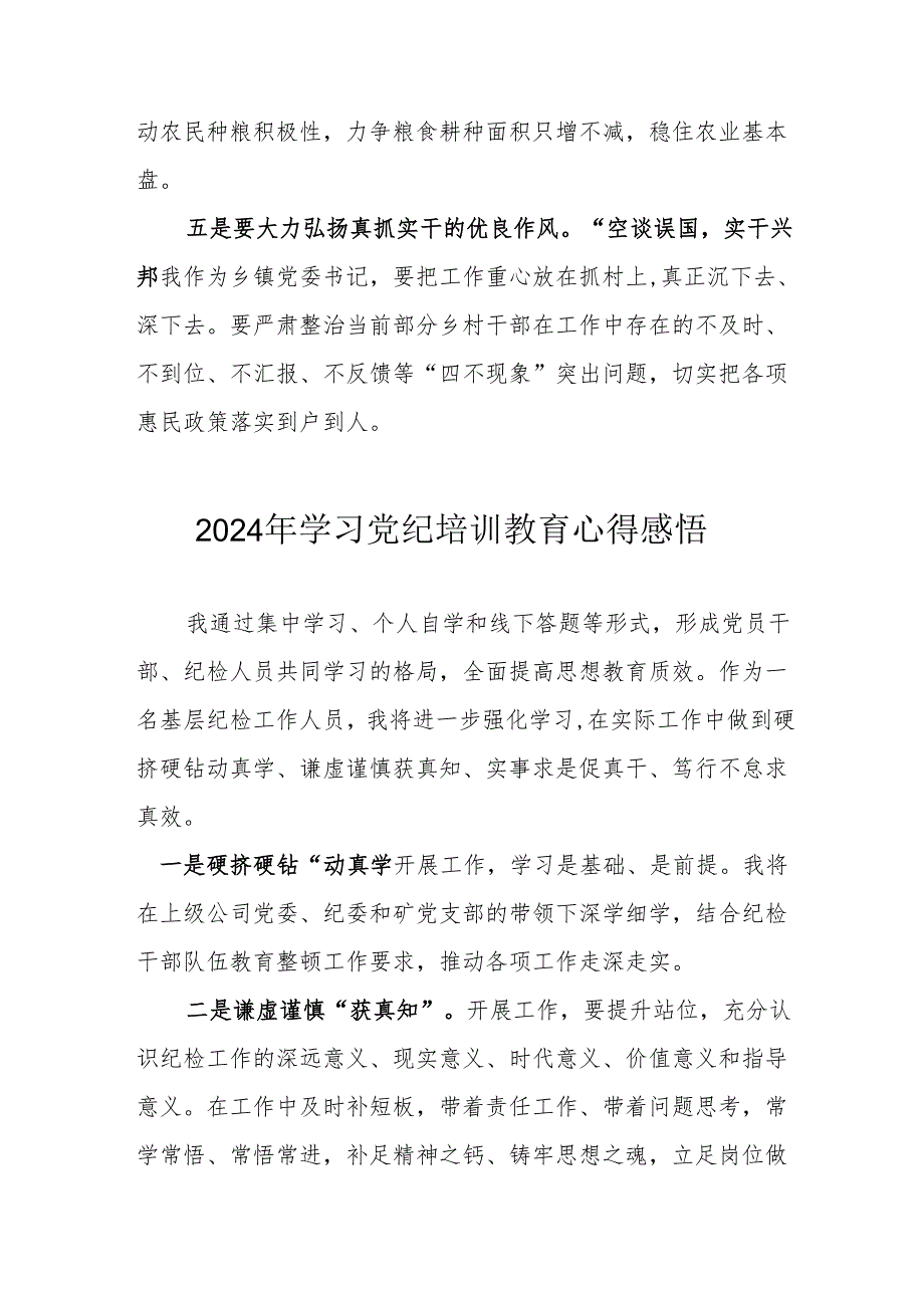 党员干部学习2024年党纪专题培训教育个人心得体会.docx_第2页