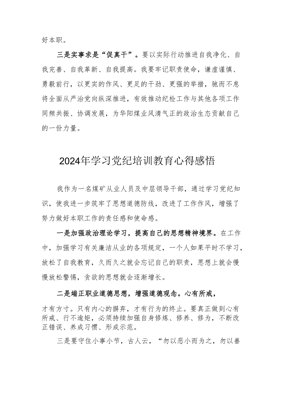 党员干部学习2024年党纪专题培训教育个人心得体会.docx_第3页