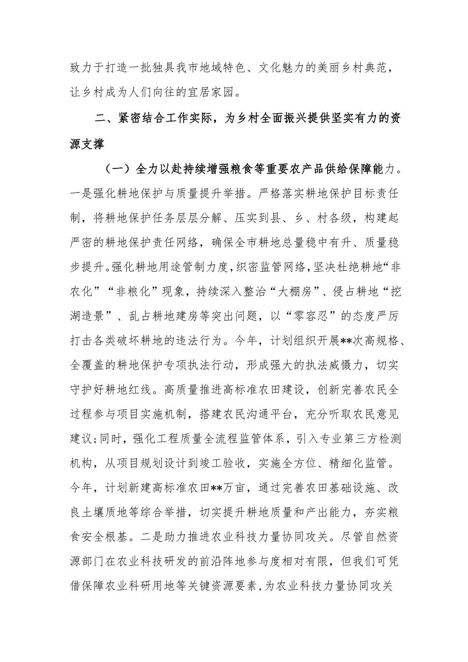 自然资源主管部门党组书记在学习2025年中央一号文件精神专题会上的研讨发言范文.docx_第3页
