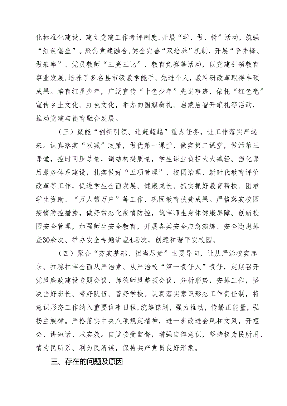 2024年学校党支部书记抓基层党建工作述职报告(10篇集合).docx_第3页