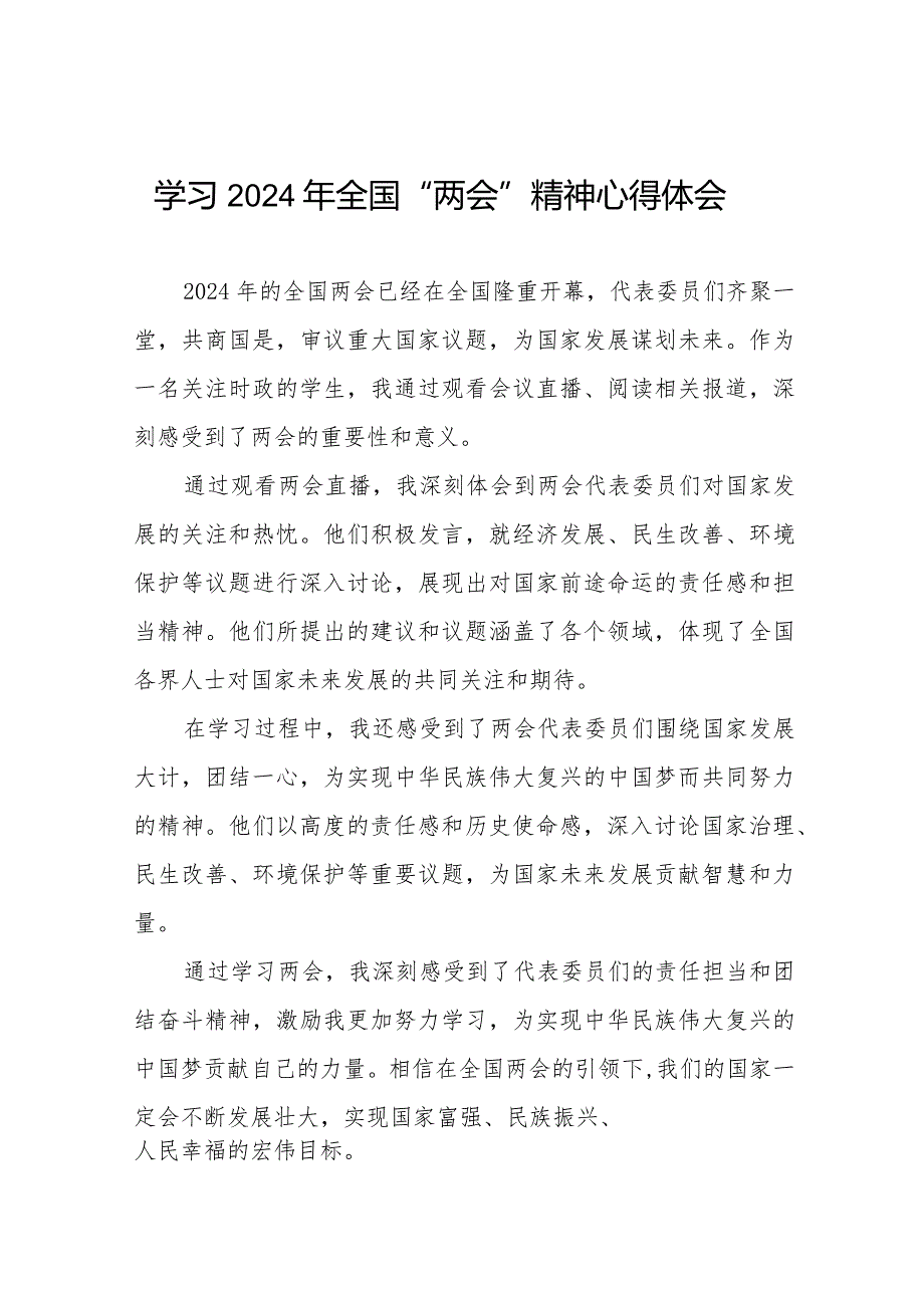 2024年全国两会精神学习心得二十篇.docx_第1页