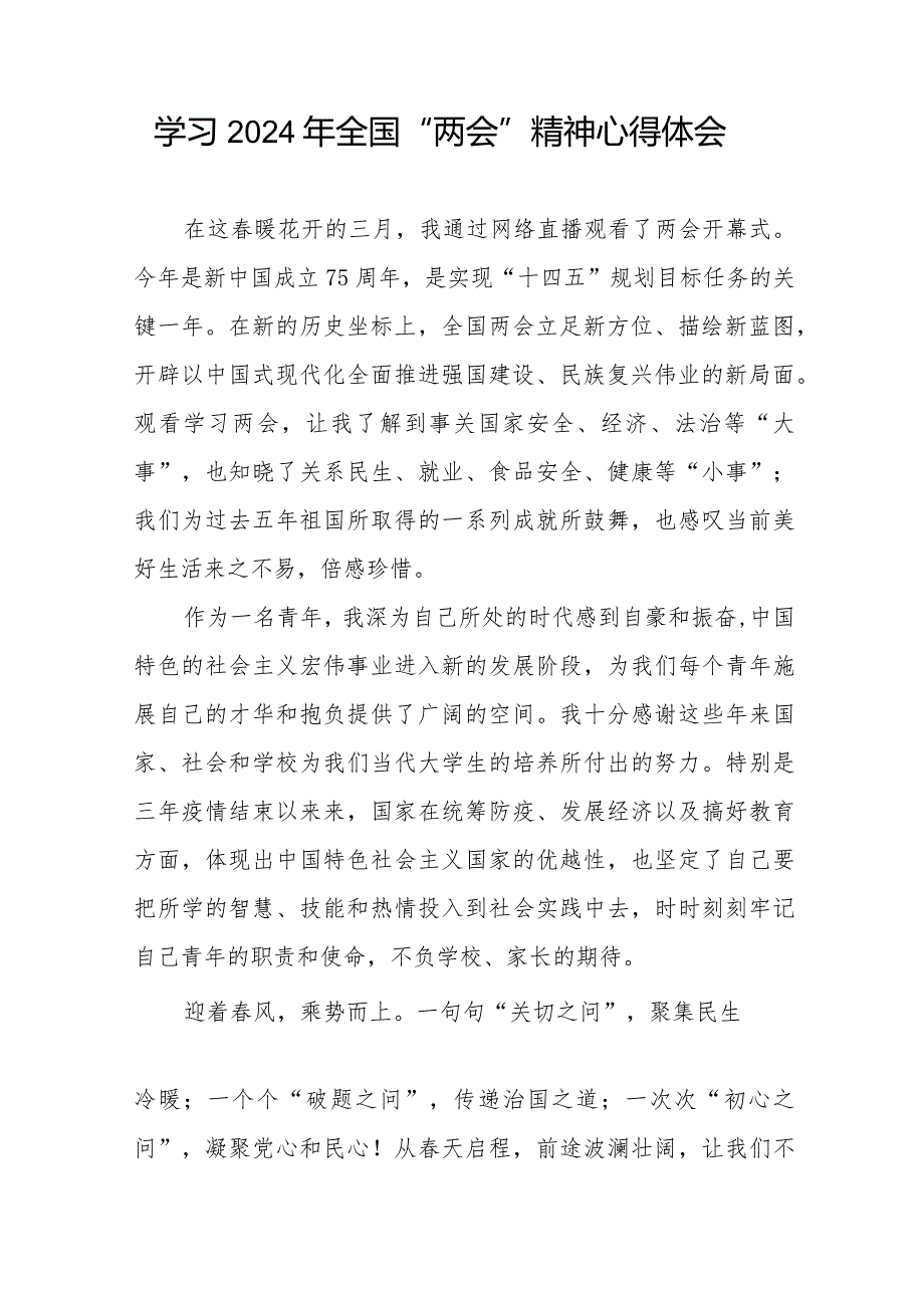 2024年全国两会精神学习心得二十篇.docx_第3页