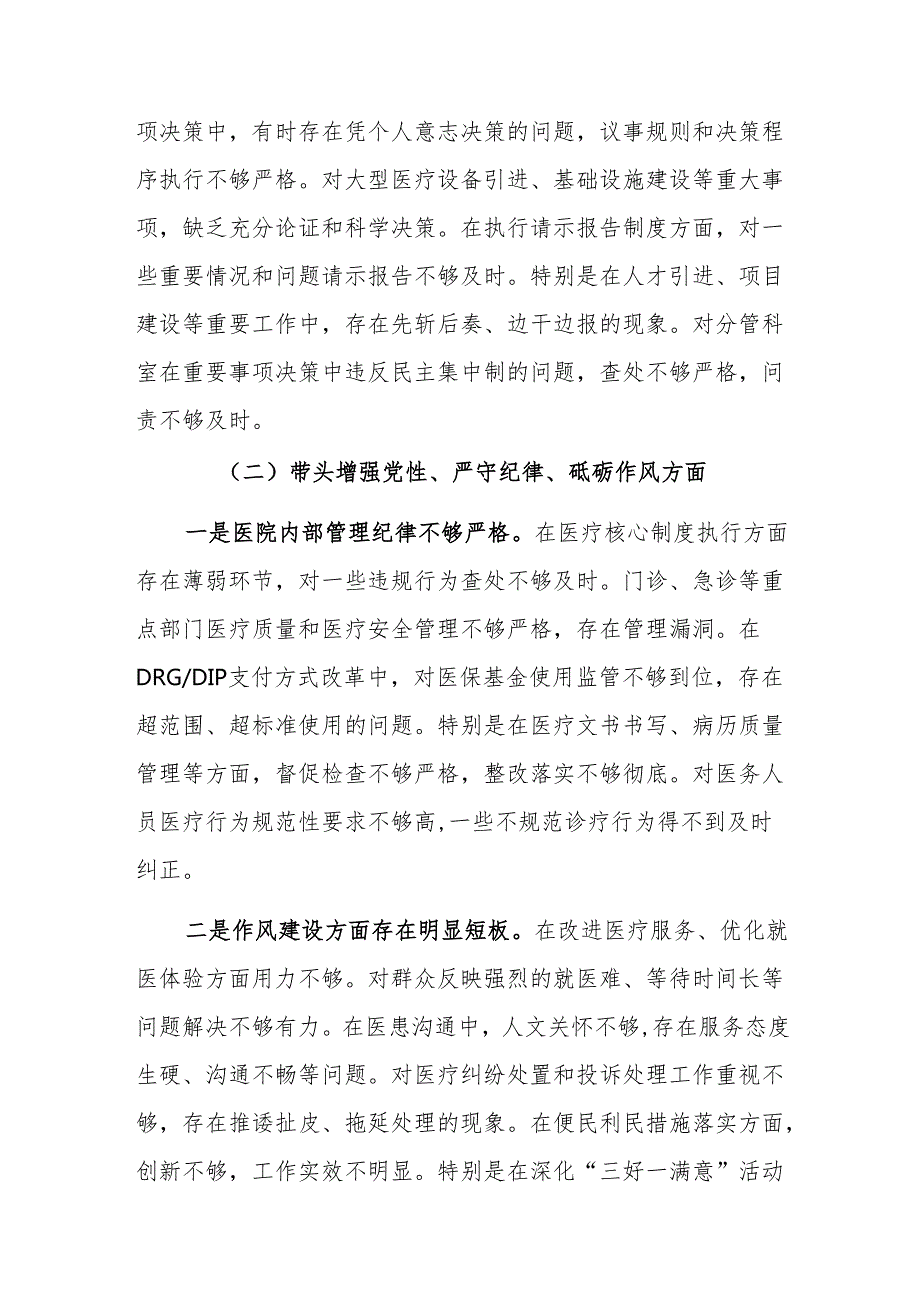 医院院长2024民主生活会个人对照检查材料（四个带头）范文.docx_第3页
