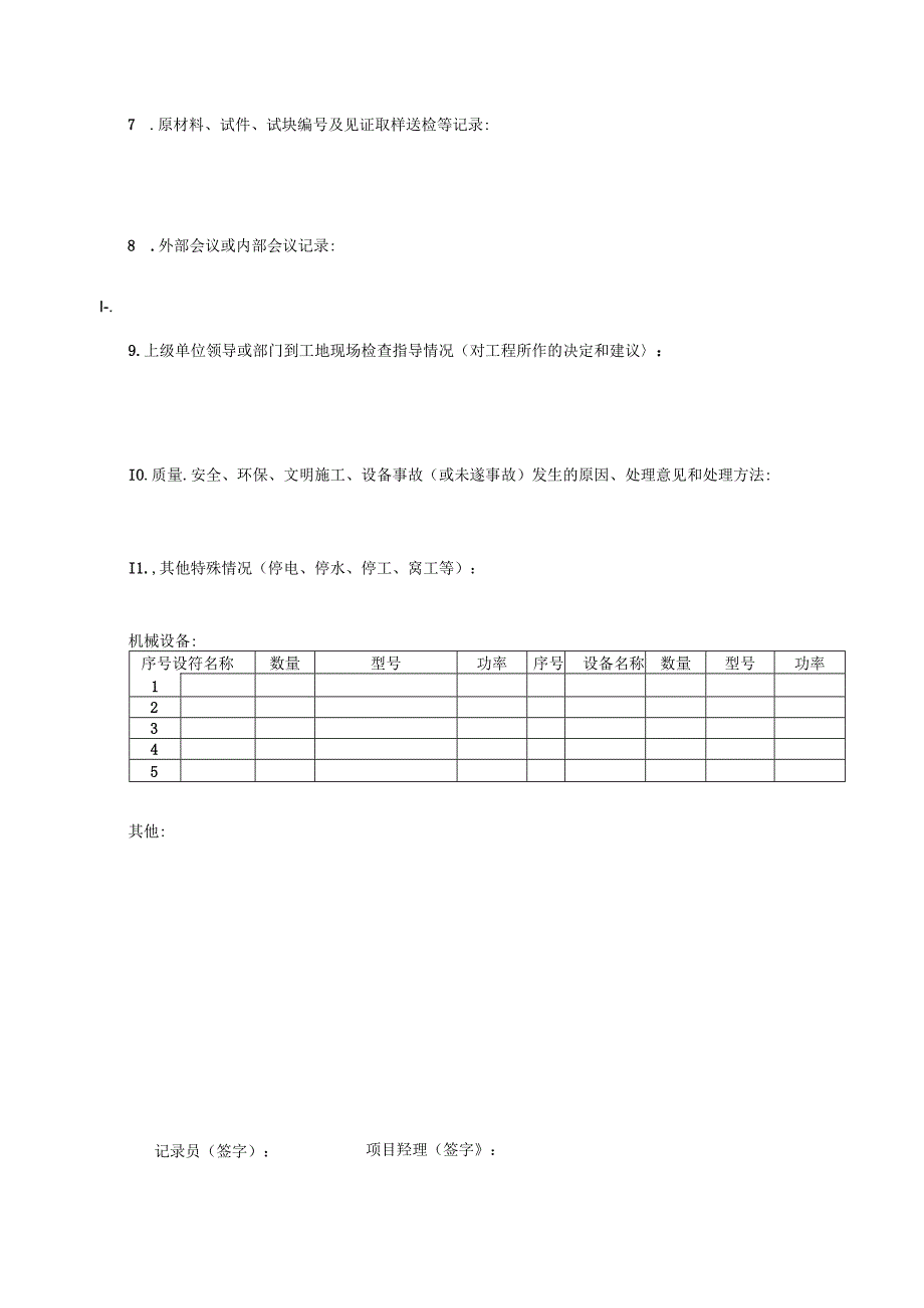 某某工程局有限公司工程施工日志.docx_第2页