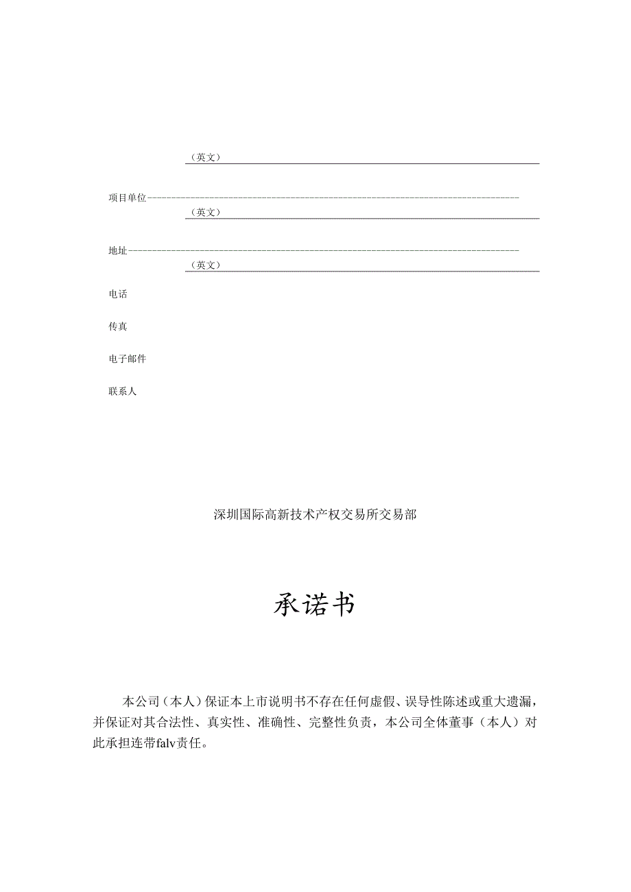 商业计划书格式.docx_第2页
