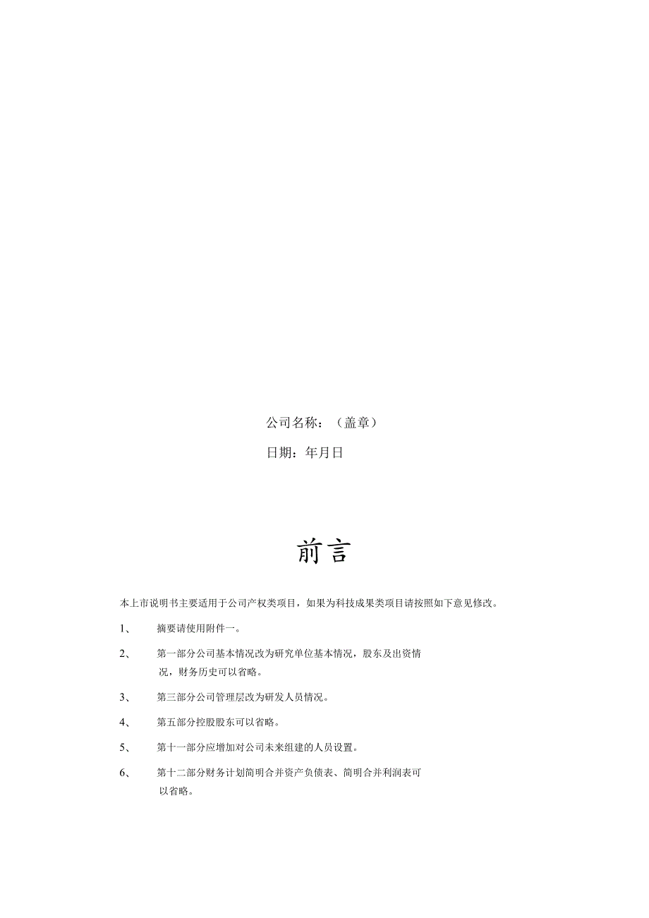 商业计划书格式.docx_第3页