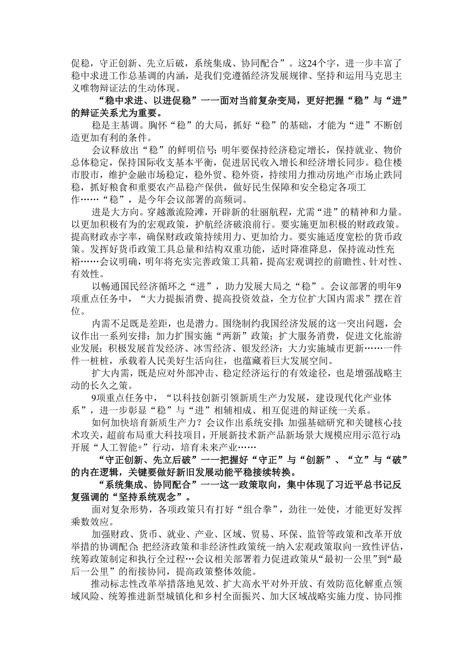 学习2025经济工作会议精神心得体会.docx_第2页