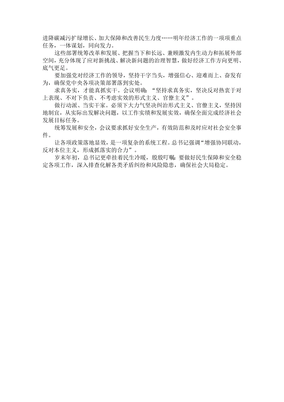 学习2025经济工作会议精神心得体会.docx_第3页