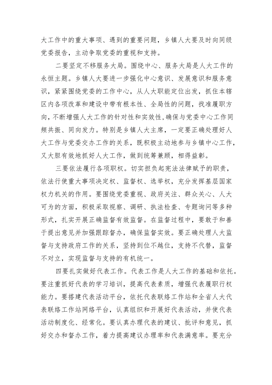 在全市乡镇人大工作座谈会上的讲话.docx_第3页