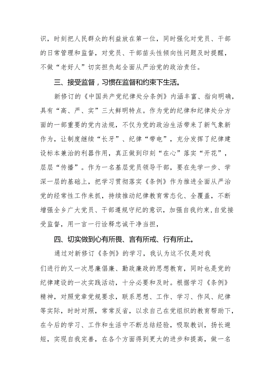 2024年学习新修订《中国共产党纪律处分条例》心得体会二十七篇.docx_第3页