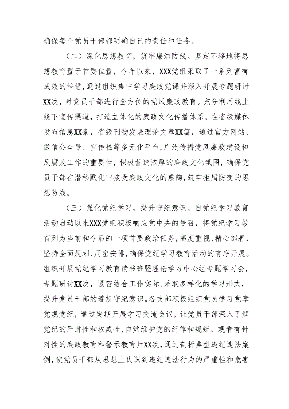 2024年乡镇《党风廉政建设》工作总结及2025年工作计划.docx_第2页