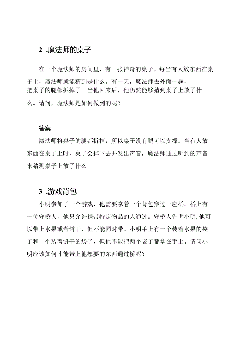 思维乐园：趣味谜语故事及答案.docx_第2页