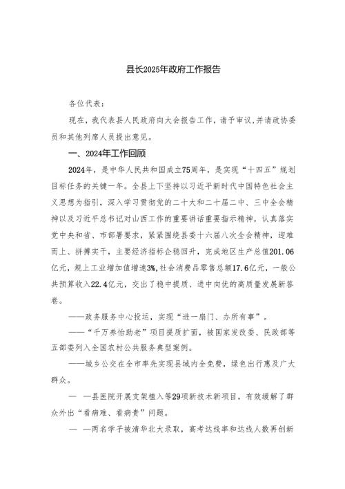 县长2025年政府工作报告.docx