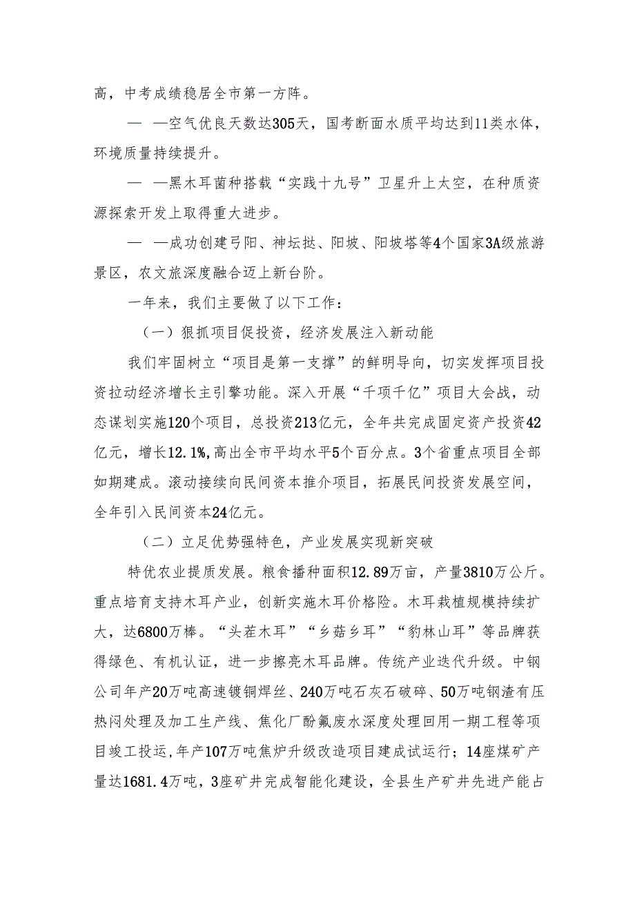 县长2025年政府工作报告.docx_第2页