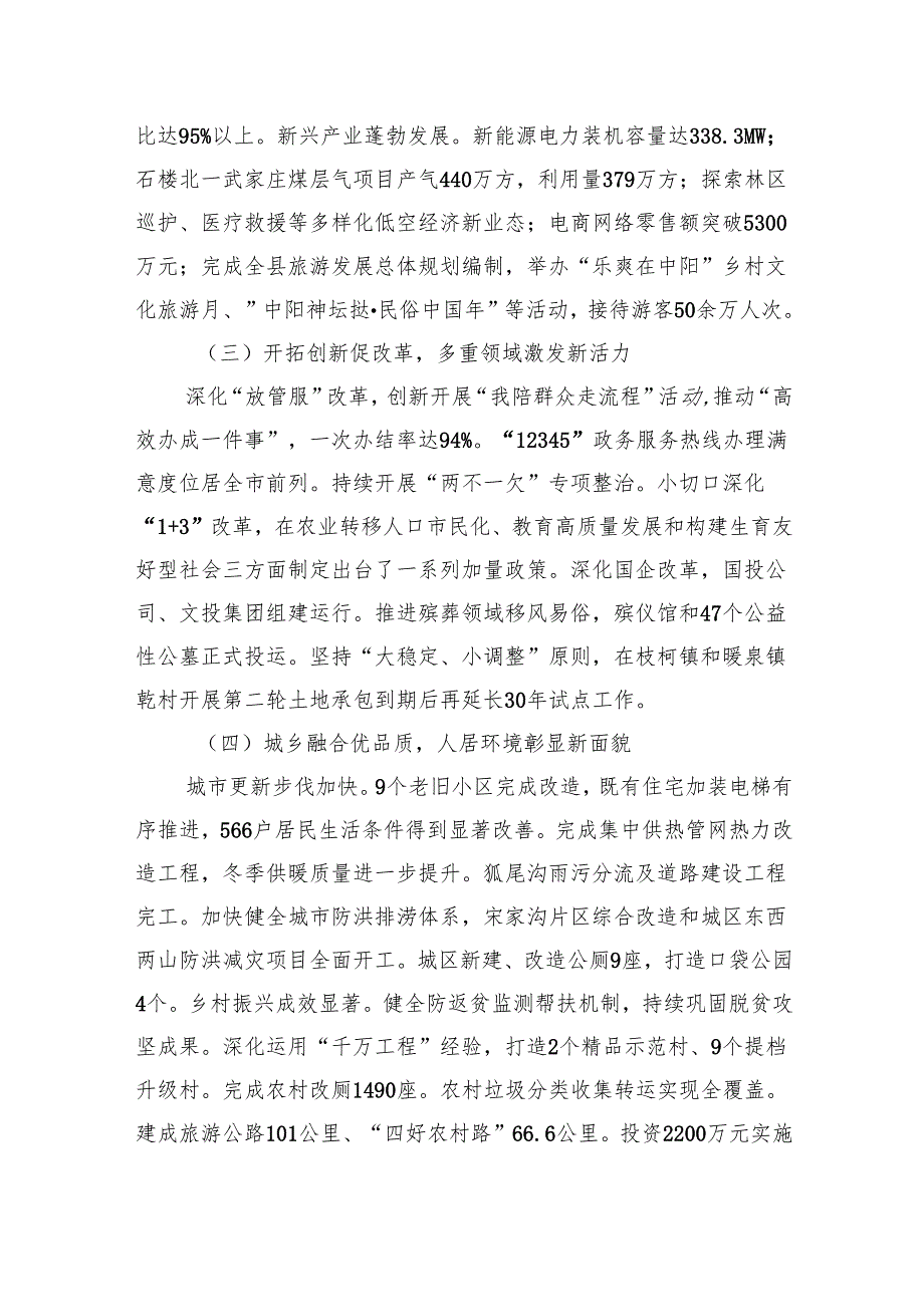 县长2025年政府工作报告.docx_第3页