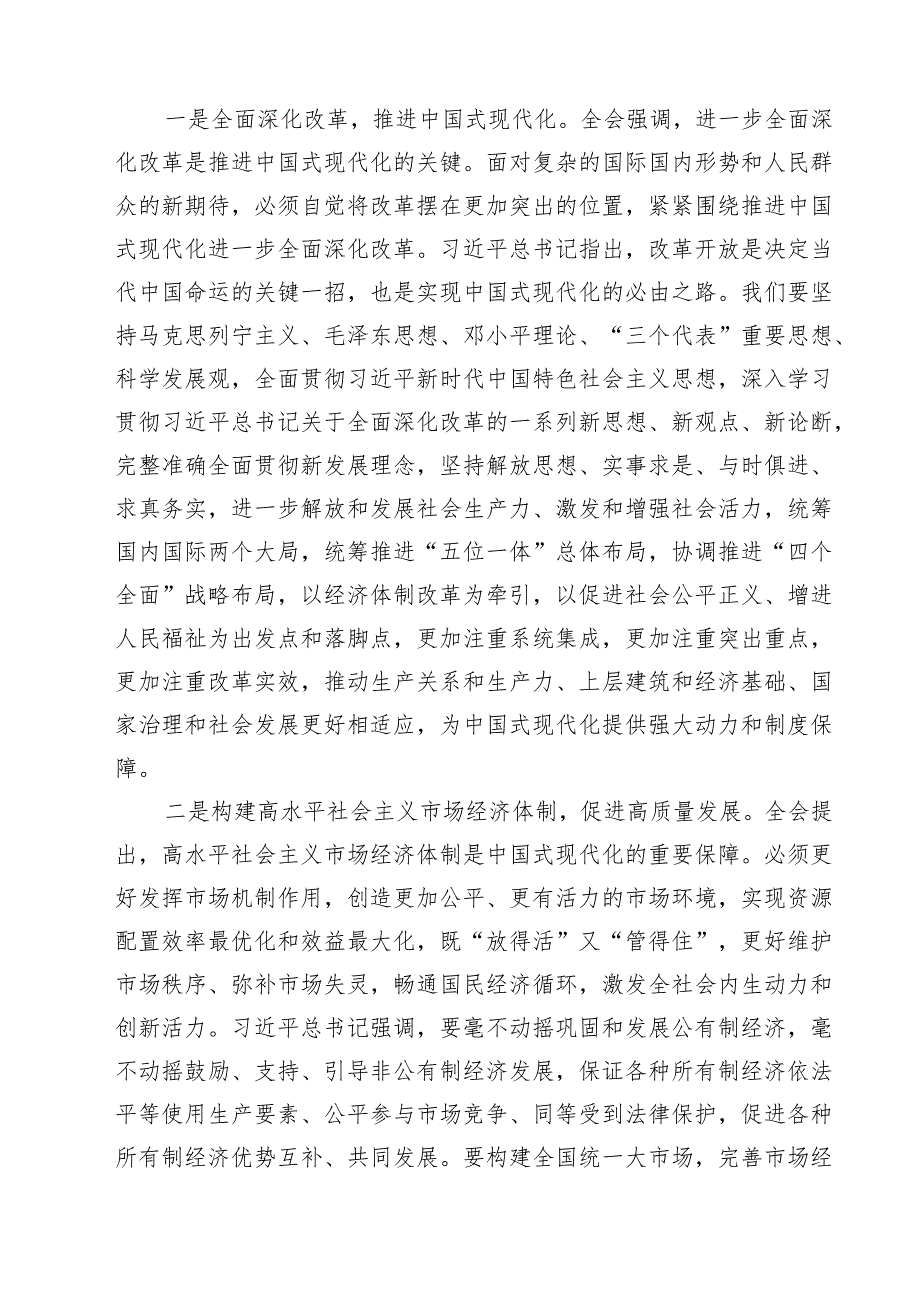 市场监管人学习贯彻二十三中全会精神心得体会12篇（精选）.docx_第3页